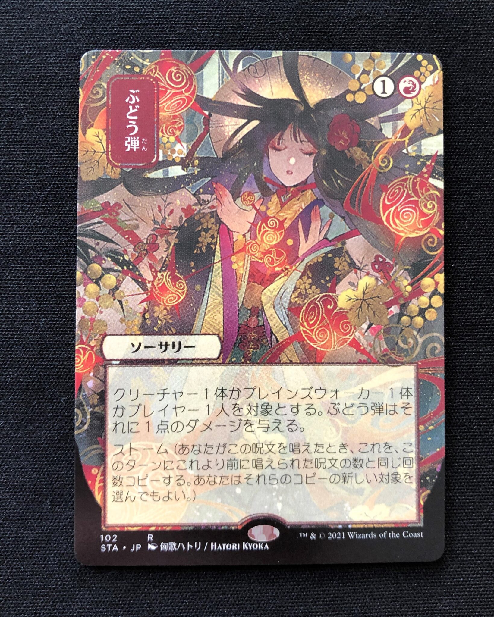 Grapeshot (JP Alternate) MtG Mystical Archives Proxy King