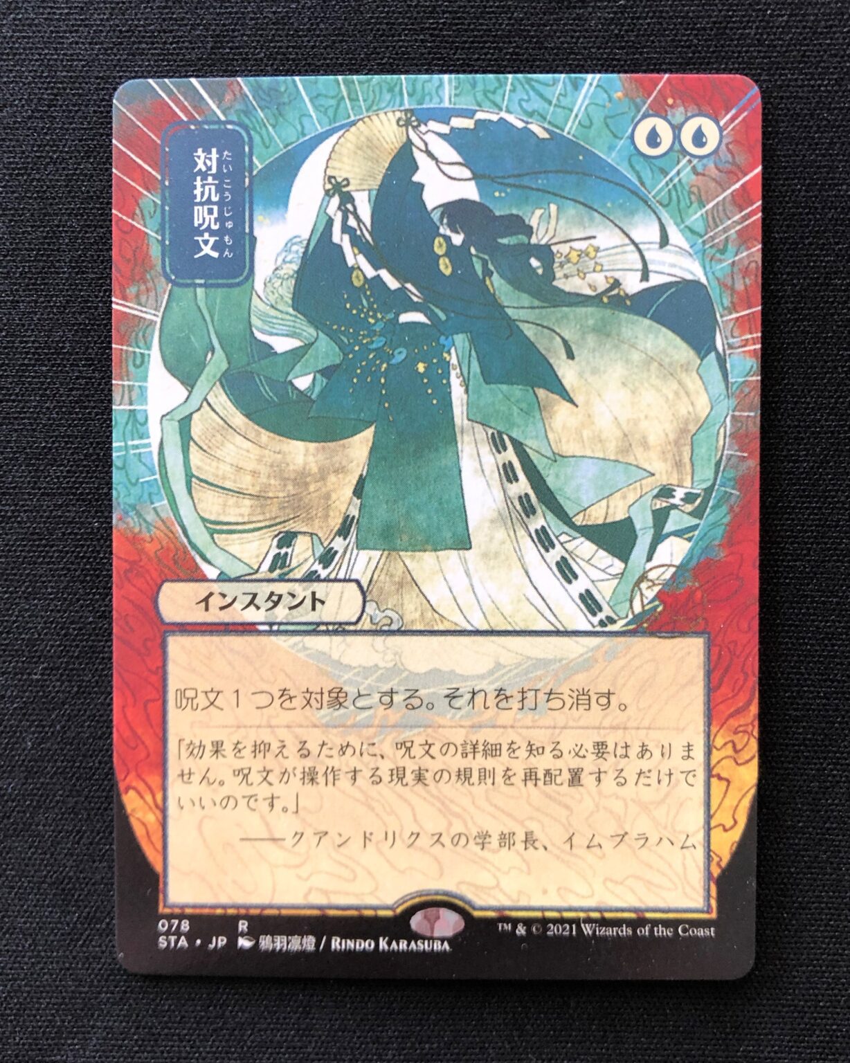 Counterspell (JP Alternate) MtG Mystical Archives Proxy King