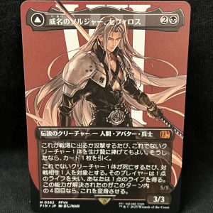 Sephiroth, Fabled SOLDIER (0382) (JP Borderless) - MTG Proxy FINAL FANTASY