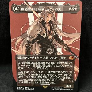 Sephiroth, Fabled SOLDIER (0382) (JP Borderless) - MTG Proxy FINAL FANTASY