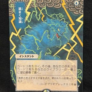 Brainstorm (JP Alternate Art) - MTG Proxy Strixhaven: Mystical Archive