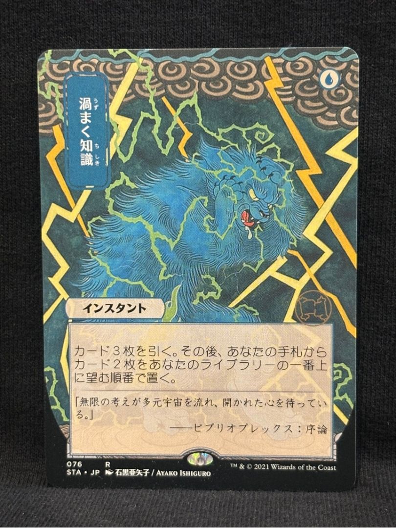 Brainstorm (JP Alternate Art) - MTG Proxy Strixhaven: Mystical Archive
