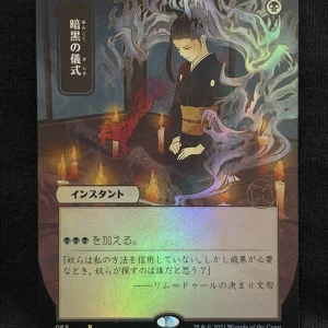 Dark Ritual (FOIL JP Alternate Art) - MTG Proxy Strixhaven