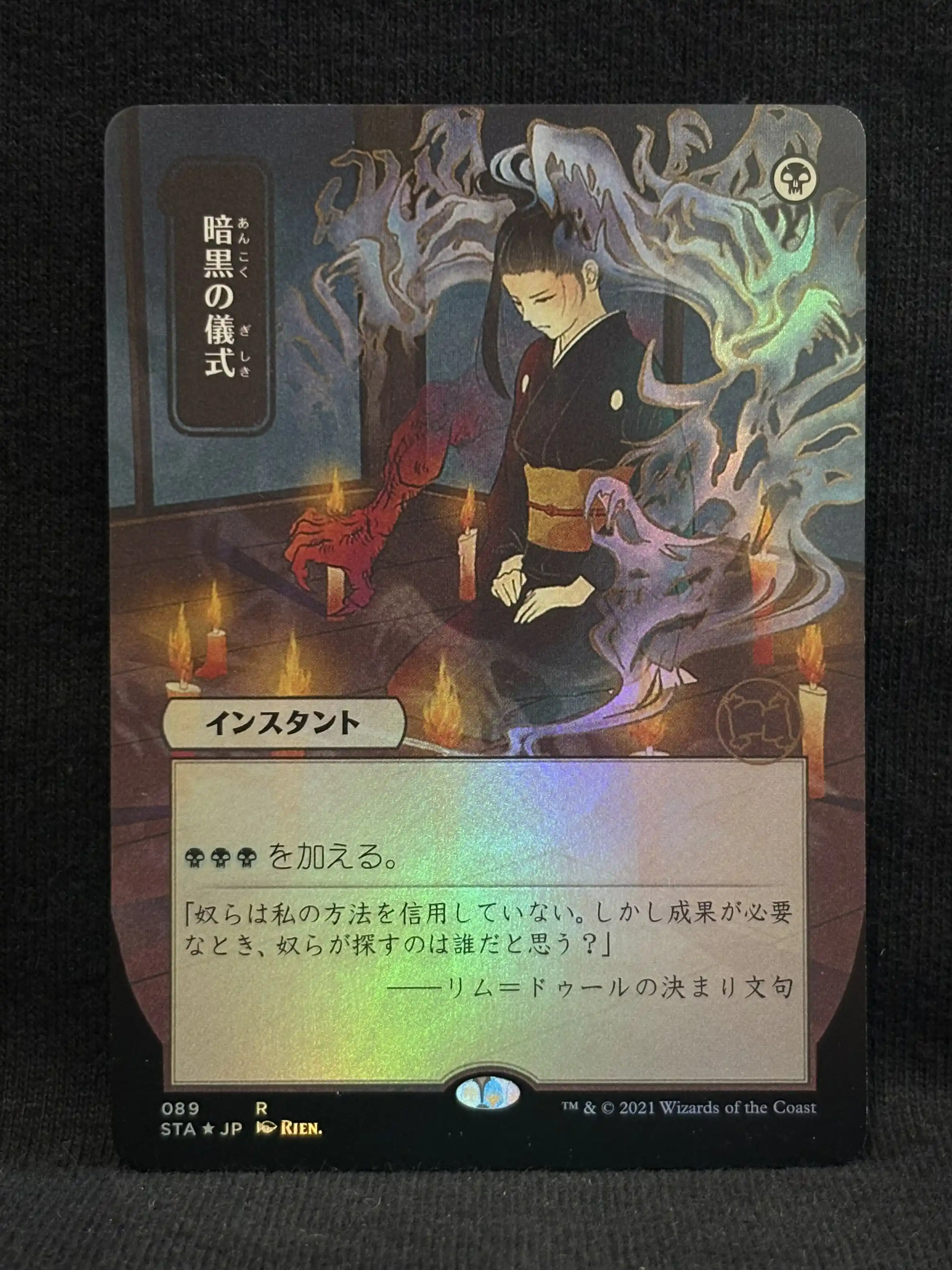 Dark Ritual (FOIL JP Alternate Art) - MTG Proxy Strixhaven