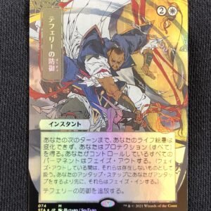 Teferi's Protection (Foil JP Showcase) - MTG Proxy Mystical Archives