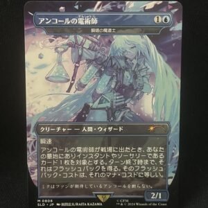 Encore Electromancer (JP Alternate) - Snapcaster Mage - MTG Proxy SLD