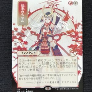 Lightning Helix (JP Alternate) - MTG Proxy Mystical Archives