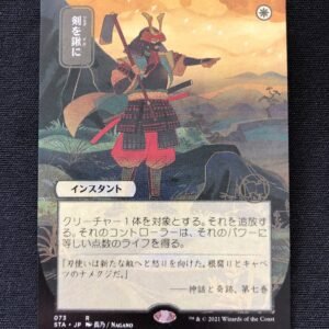Swords to Plowshares (JP Alternate) - MTG Proxy Mystical Archives