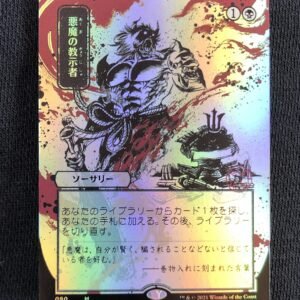 Demonic Tutor (FOIL JP Showcase) - MTG Proxy Mystical Archives